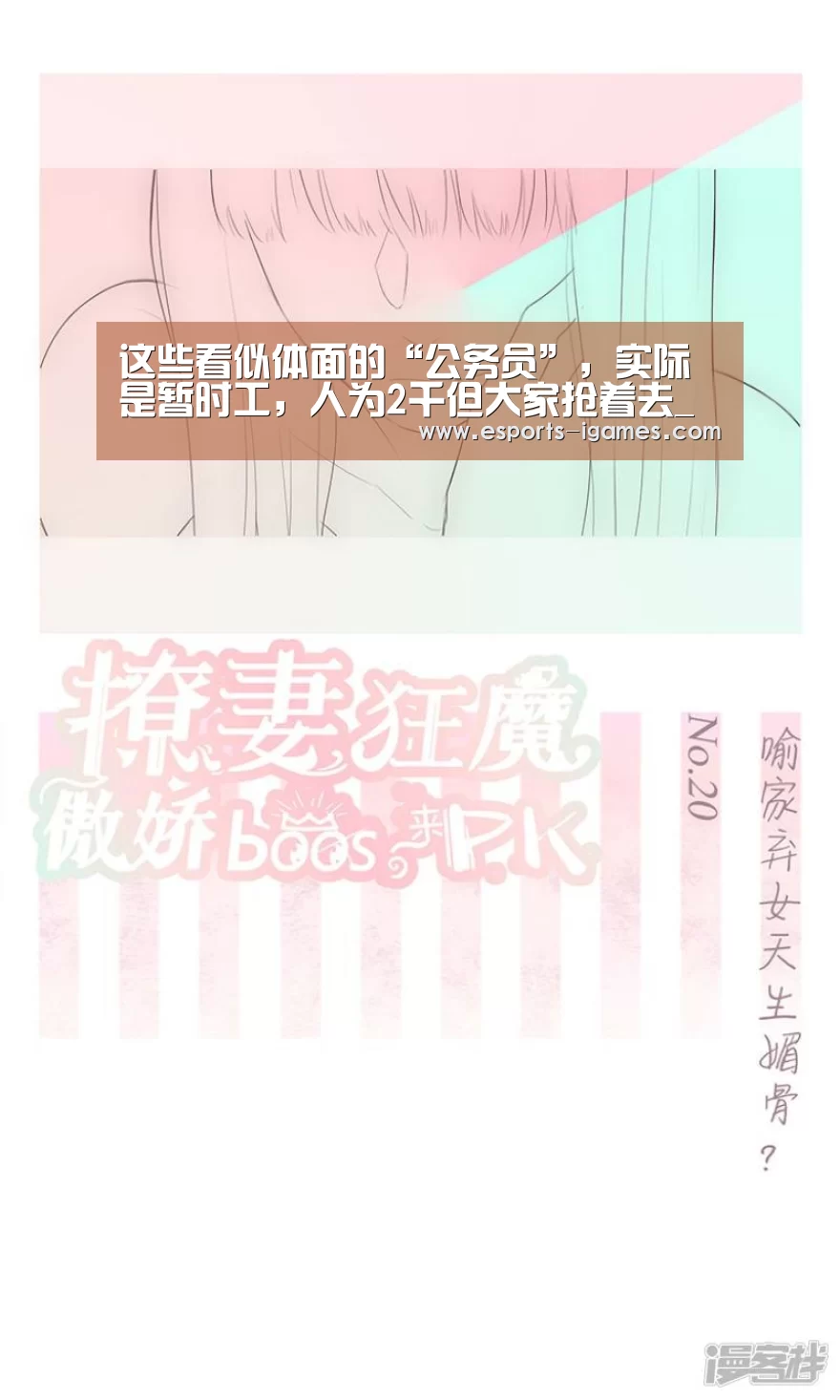 这些看似体面的“公务员”,实际是暂时工,人为2千但大家抢着去_爱游戏直播(图1) APP入口