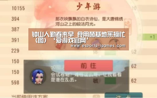 钟山人勤春来早 食用菌基地采摘忙(图)‘爱游戏官网’(图1) 爱游戏官网